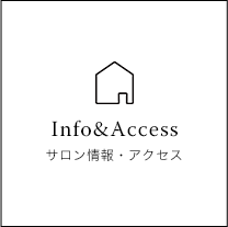 Info&Access サロン情報・アクセス